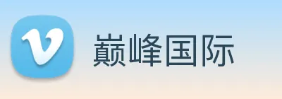 巅峰国际 Logo